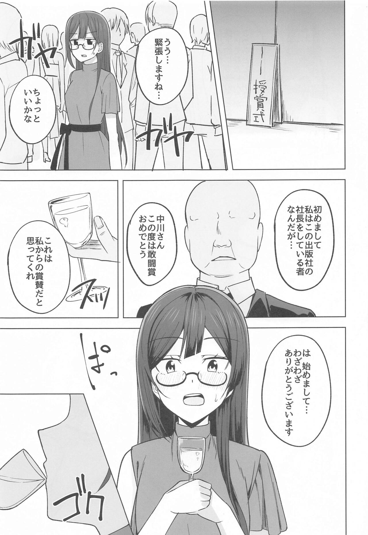 Himitsu no Mangakka Tokkun page 3 full