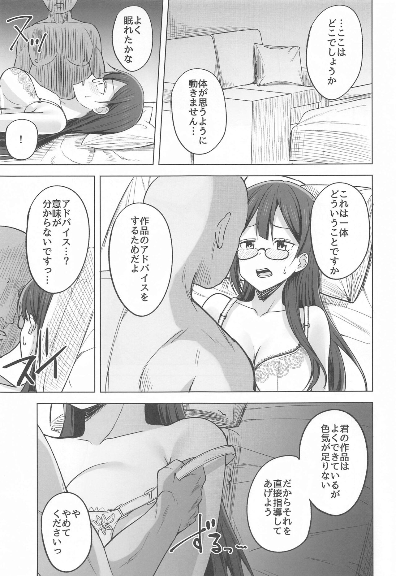 Himitsu no Mangakka Tokkun page 5 full