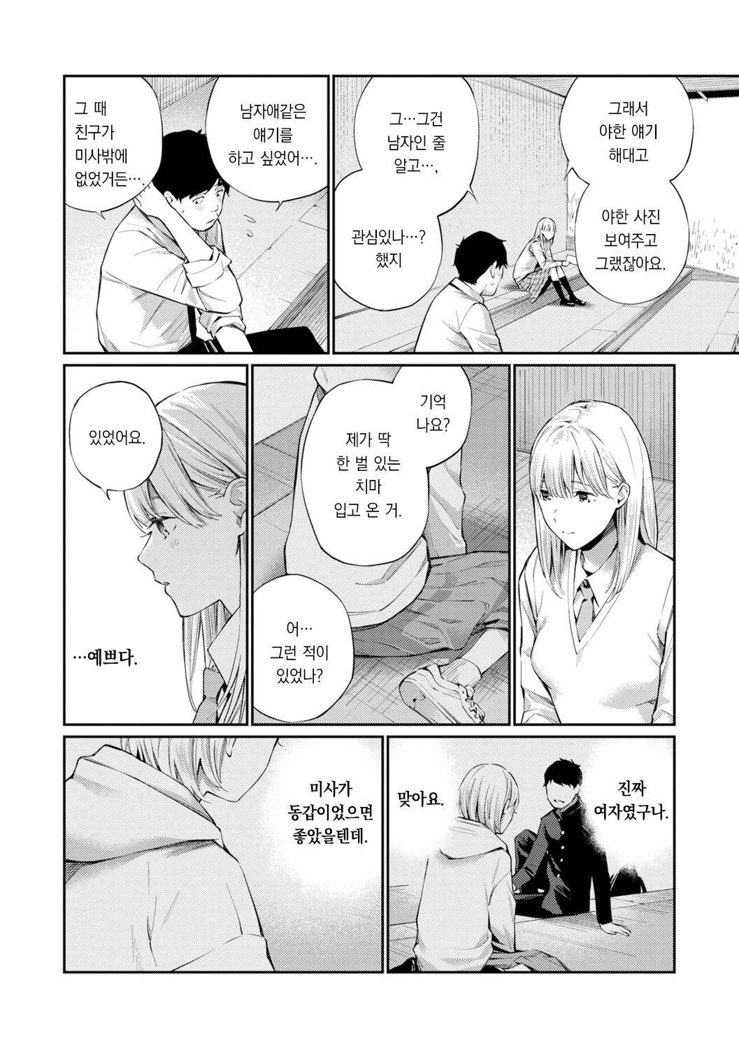 Naisho desu yo. - Between You&amp;ME | 비밀이에요. - Between You&amp;ME page 10 full