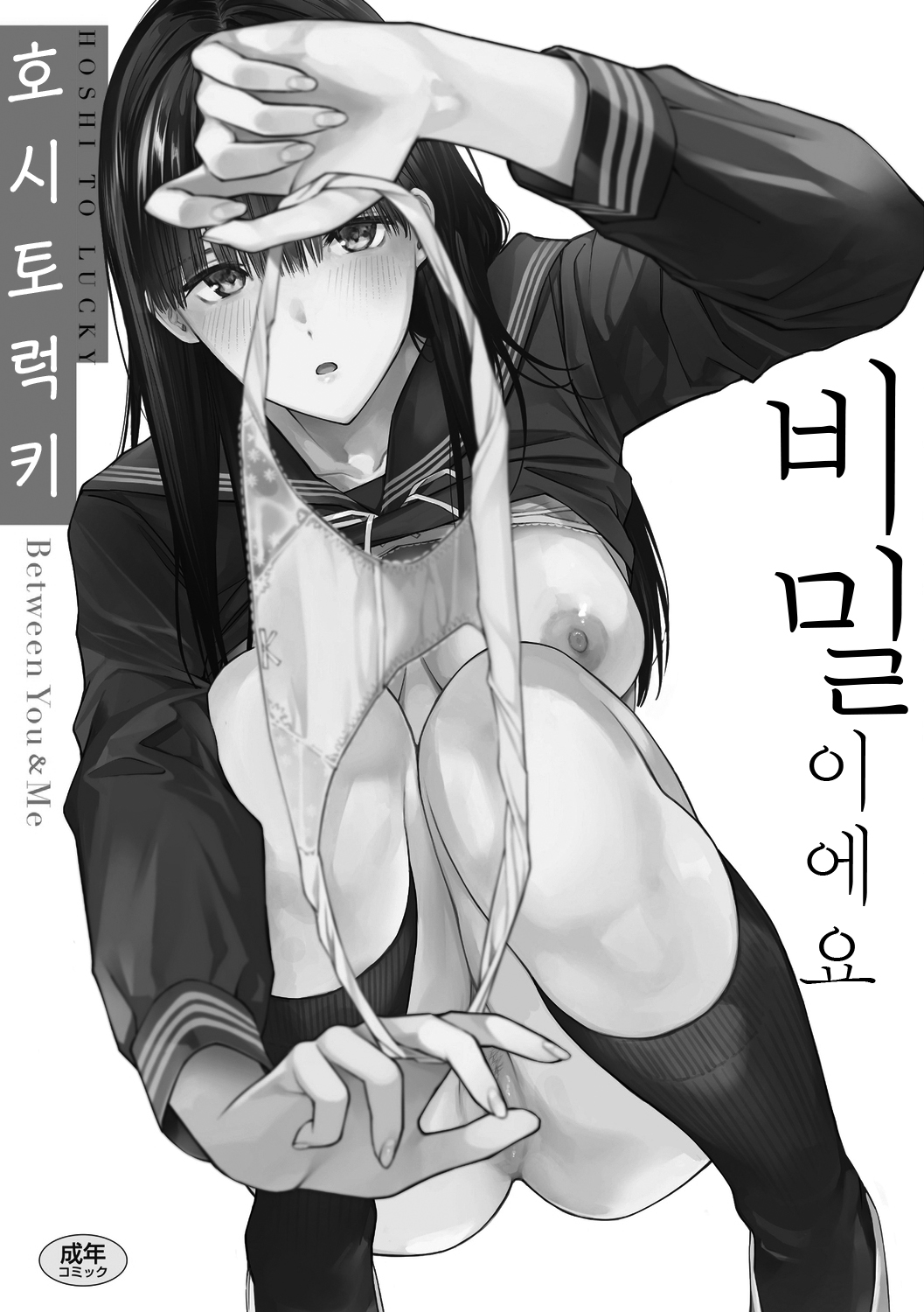 Naisho desu yo. - Between You&amp;ME | 비밀이에요. - Between You&amp;ME page 3 full