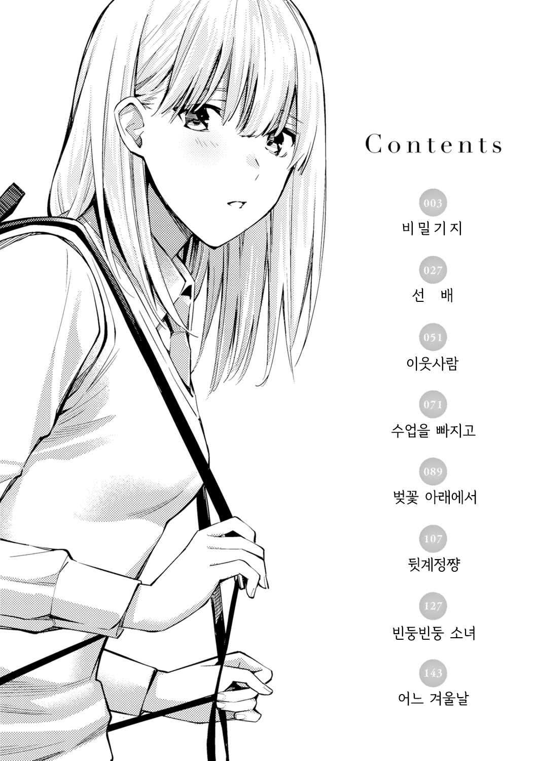Naisho desu yo. - Between You&amp;ME | 비밀이에요. - Between You&amp;ME page 4 full