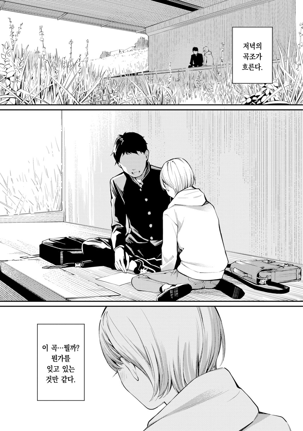 Naisho desu yo. - Between You&amp;ME | 비밀이에요. - Between You&amp;ME page 5 full