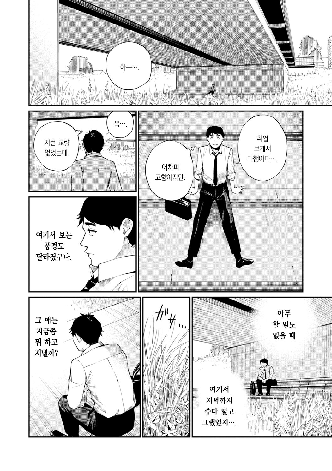 Naisho desu yo. - Between You&amp;ME | 비밀이에요. - Between You&amp;ME page 6 full