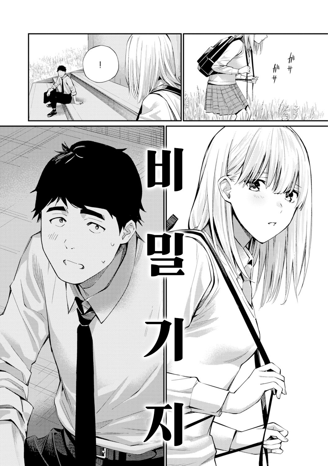 Naisho desu yo. - Between You&amp;ME | 비밀이에요. - Between You&amp;ME page 7 full