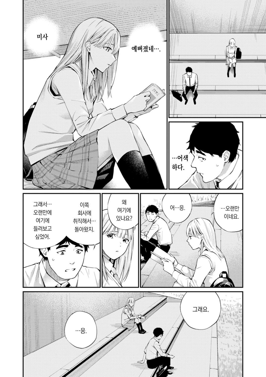 Naisho desu yo. - Between You&amp;ME | 비밀이에요. - Between You&amp;ME page 8 full
