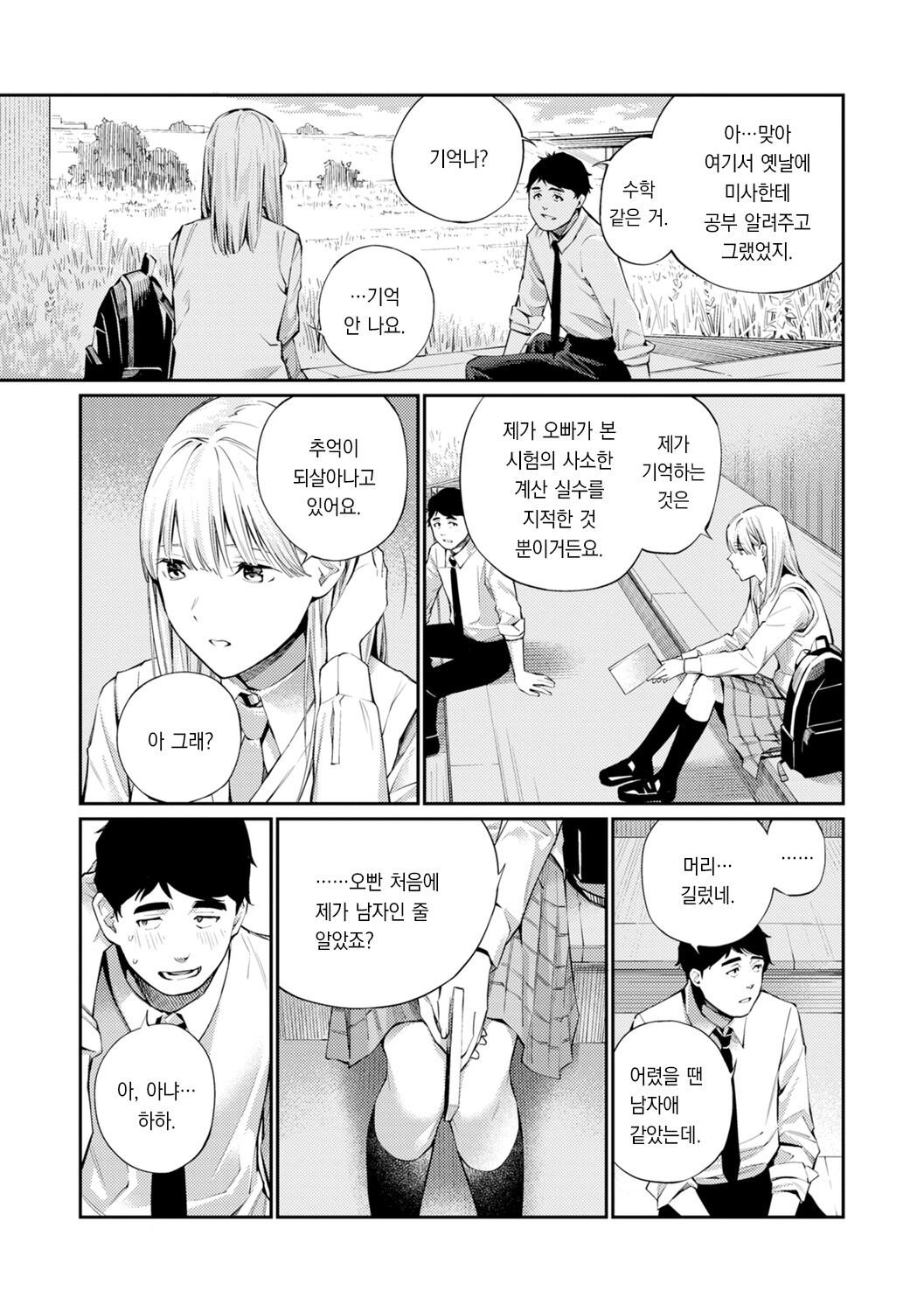 Naisho desu yo. - Between You&amp;ME | 비밀이에요. - Between You&amp;ME page 9 full