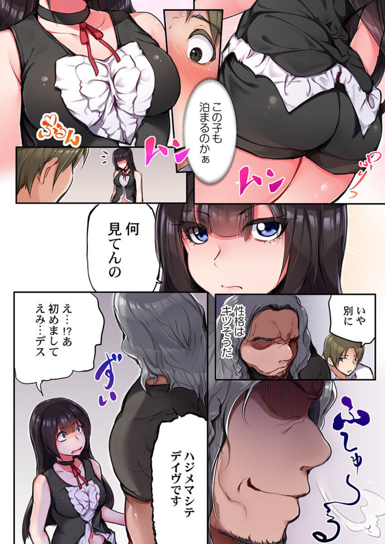 "Sonna no Zettai ra nai..." Ｍr. Dave Yori Ookii Are de Ichiban-chuu... 1 page 8 full