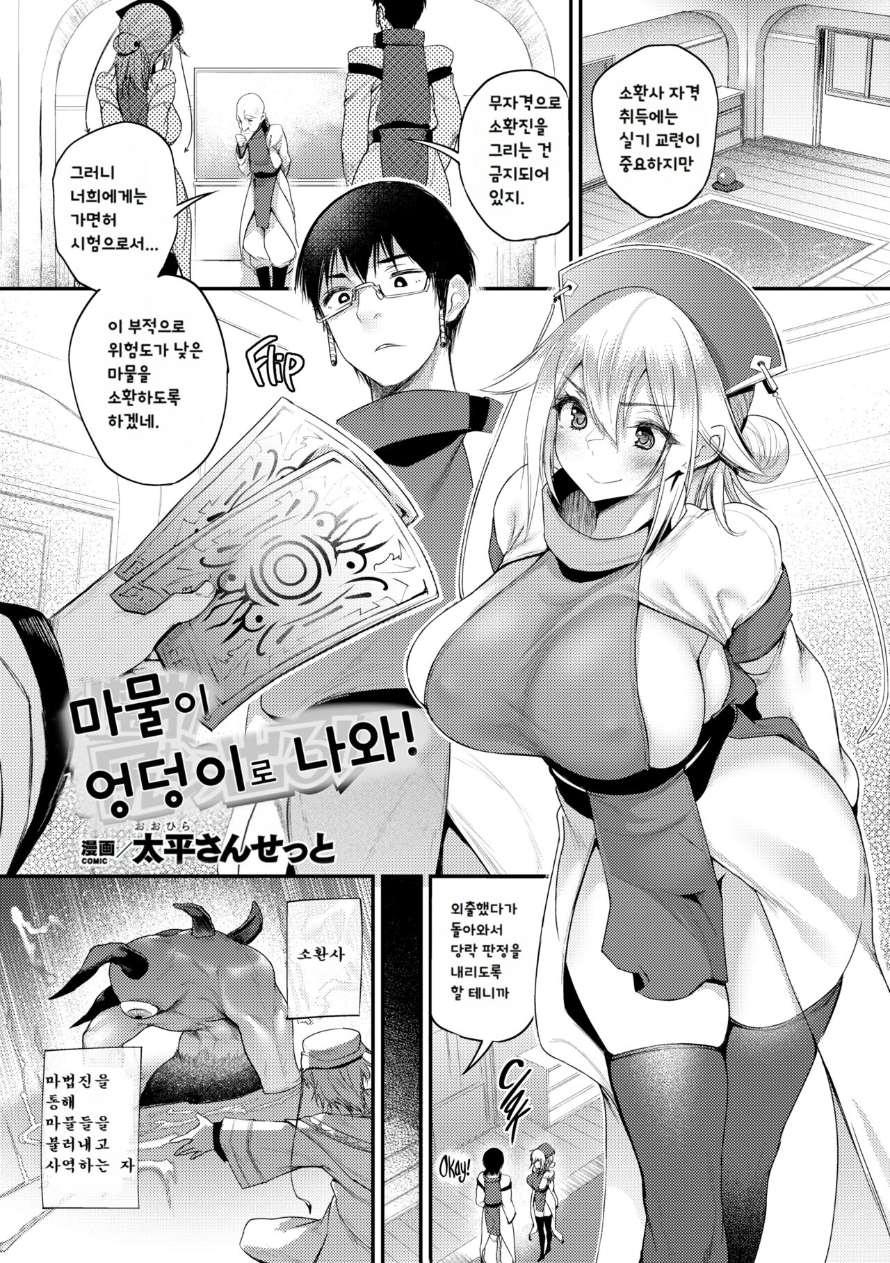 Tadashi Mamono wa Shiri kara Deru! | 그런데 마물이 엉덩이로 나와! page 1 full