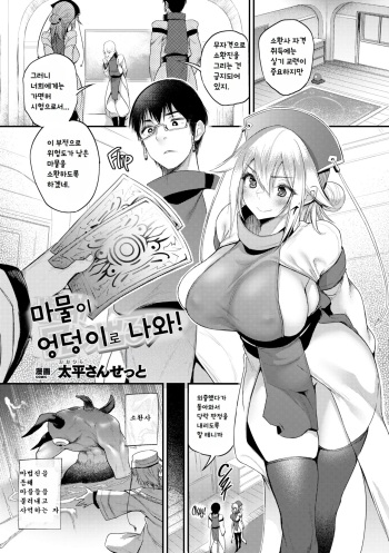 Tadashi Mamono wa Shiri kara Deru! | 그런데 마물이 엉덩이로 나와! cover