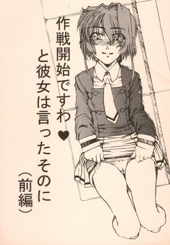 Sakusen Kaishi desu wa - to Kanojo wa Itta sono Ni cover