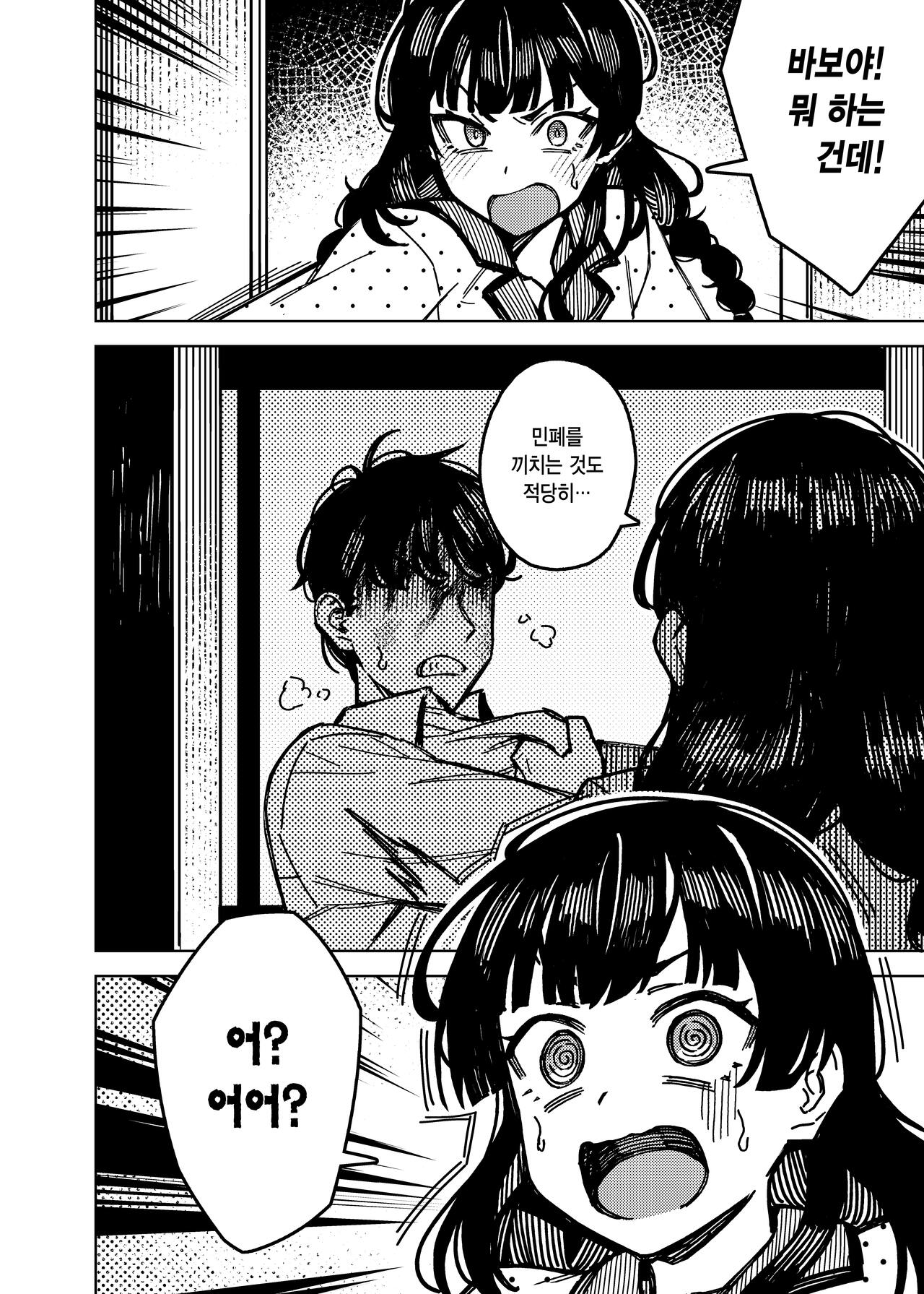 Suddenly canceled | 직전에 약속취소 page 10 full
