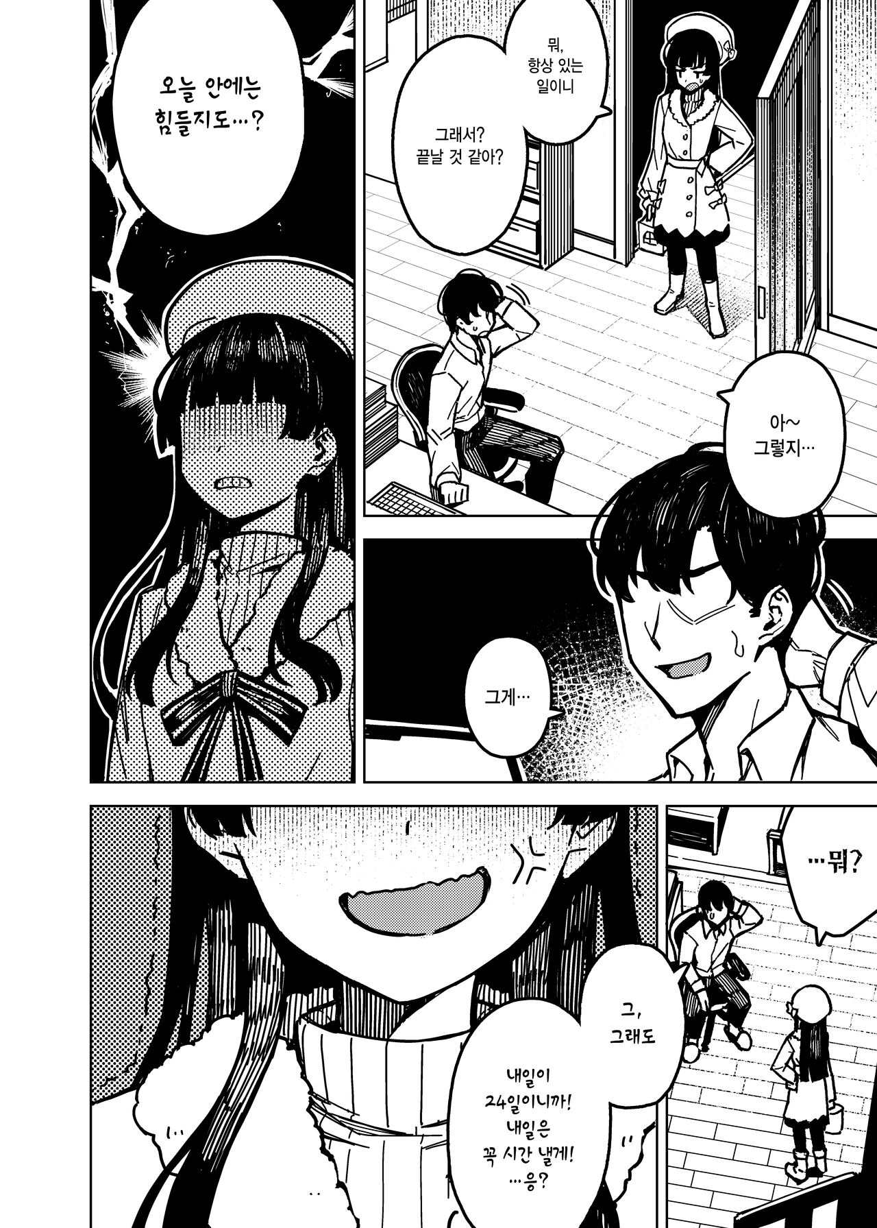 Suddenly canceled | 직전에 약속취소 page 4 full