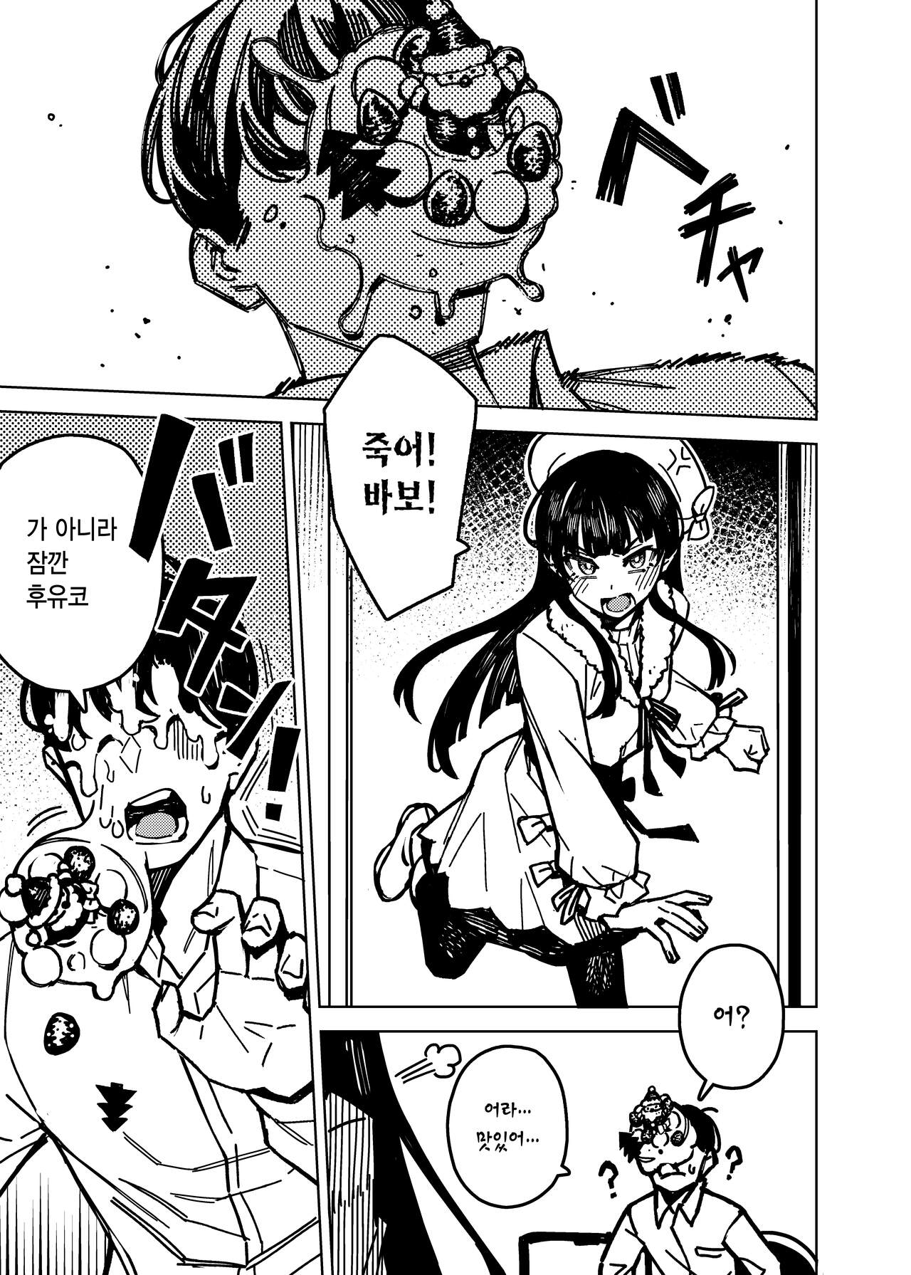 Suddenly canceled | 직전에 약속취소 page 5 full