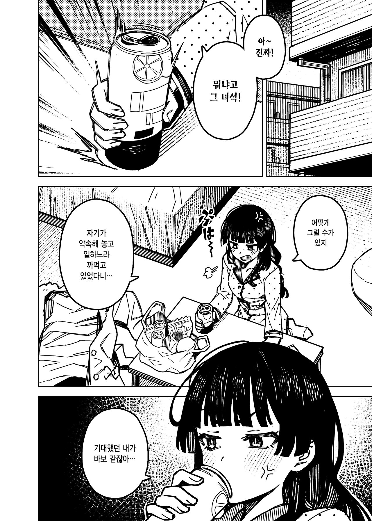 Suddenly canceled | 직전에 약속취소 page 6 full