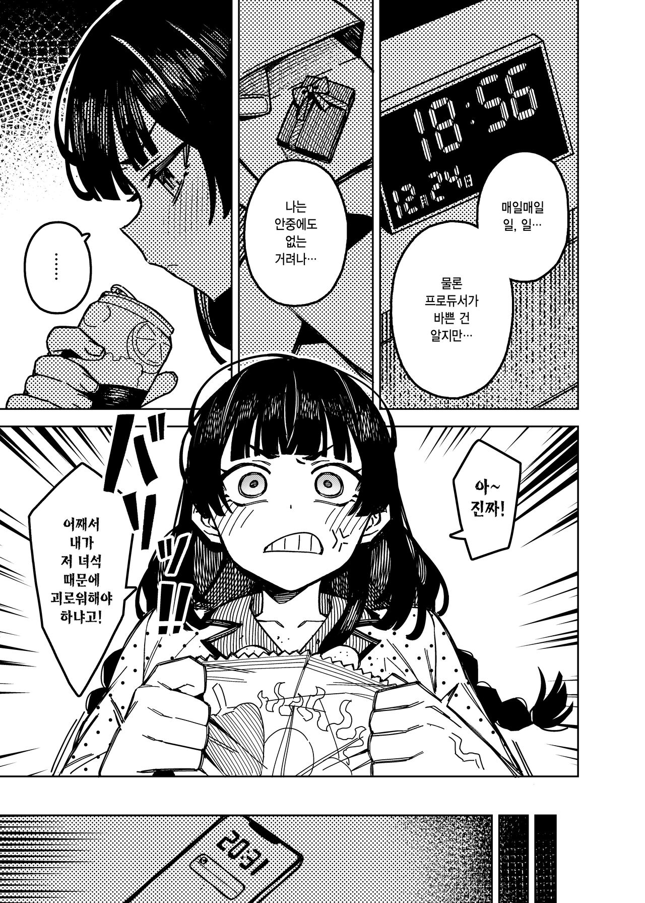 Suddenly canceled | 직전에 약속취소 page 7 full