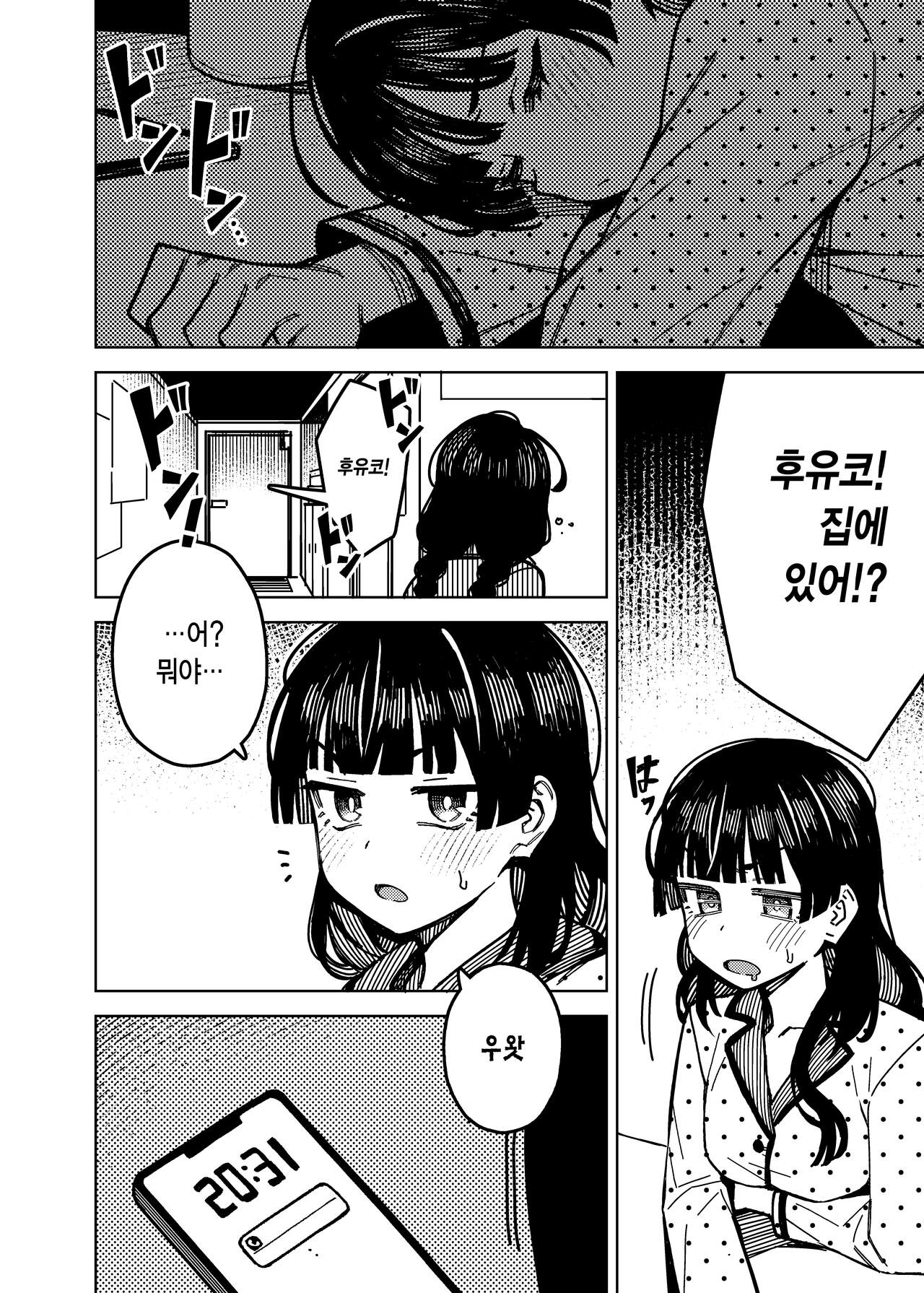 Suddenly canceled | 직전에 약속취소 page 8 full