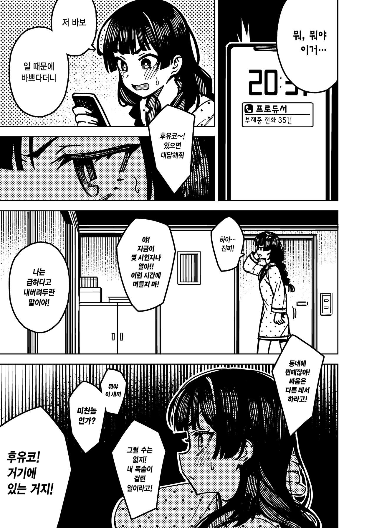Suddenly canceled | 직전에 약속취소 page 9 full