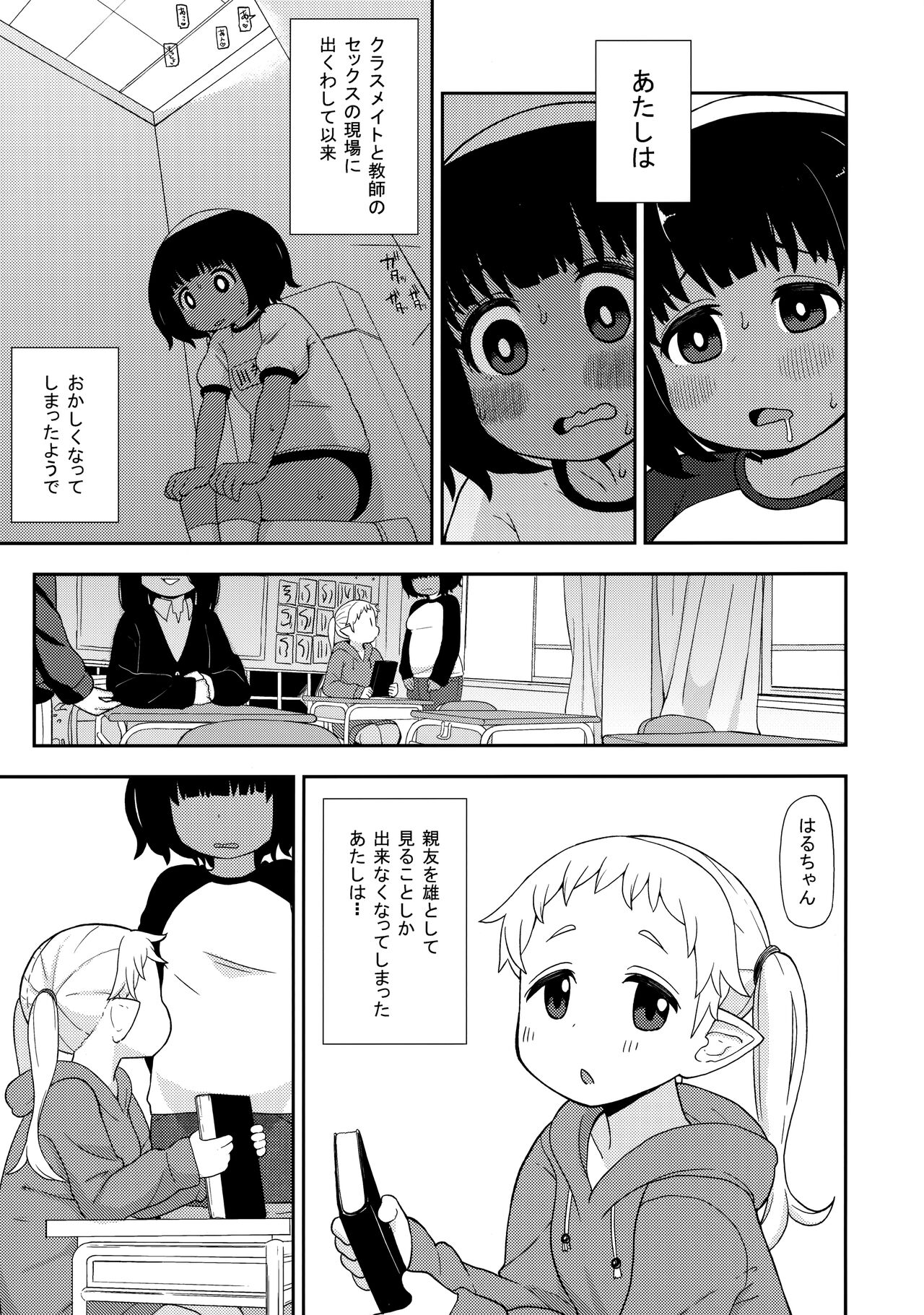 Ayakashi Inbi Emaki ~Soushuuhen~ page 10 full