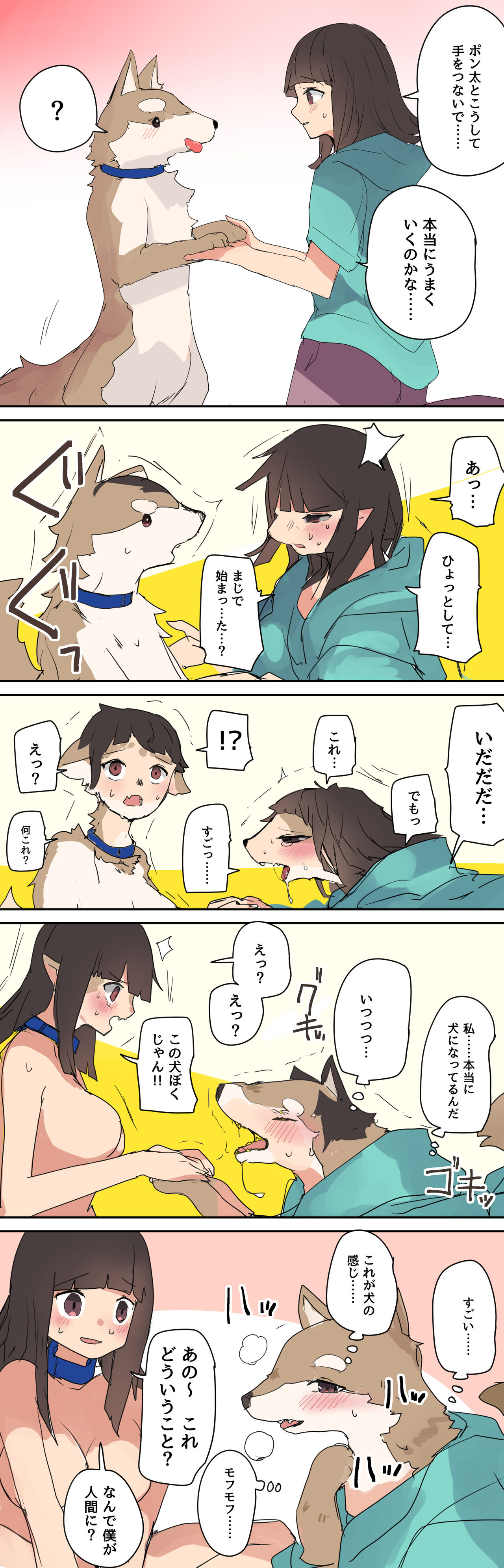 こじか art page 5 full