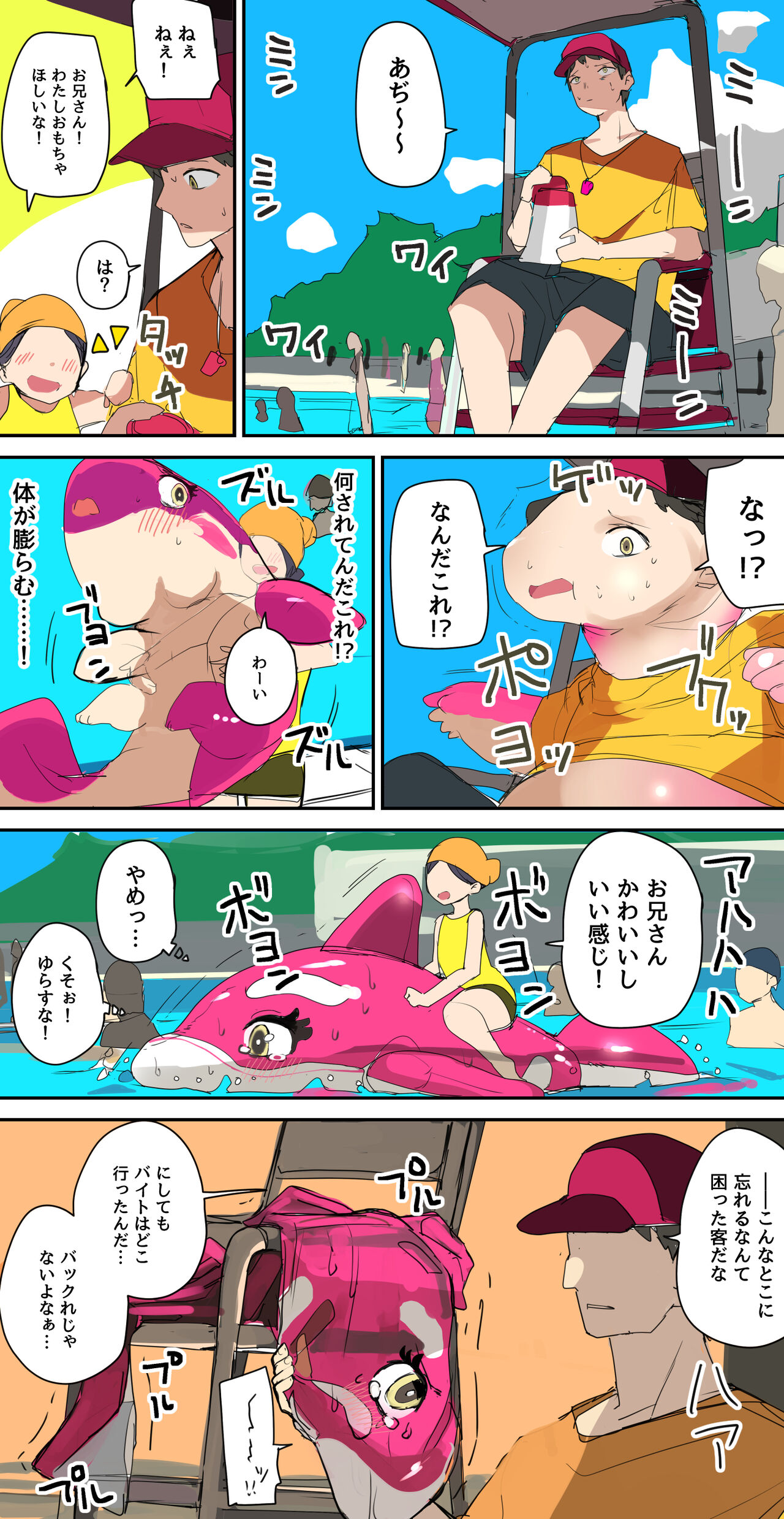 こじか art page 7 full