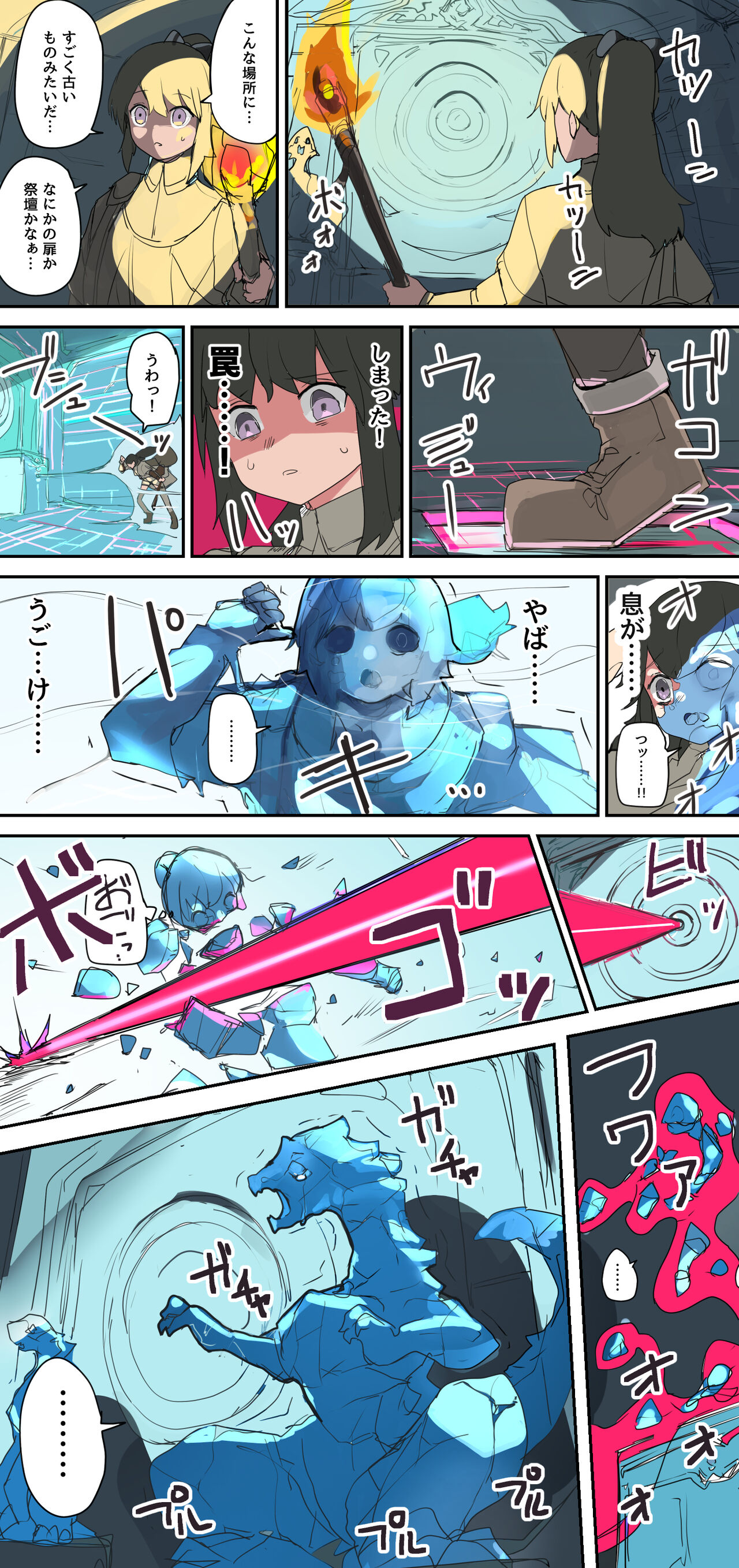 こじか art page 8 full