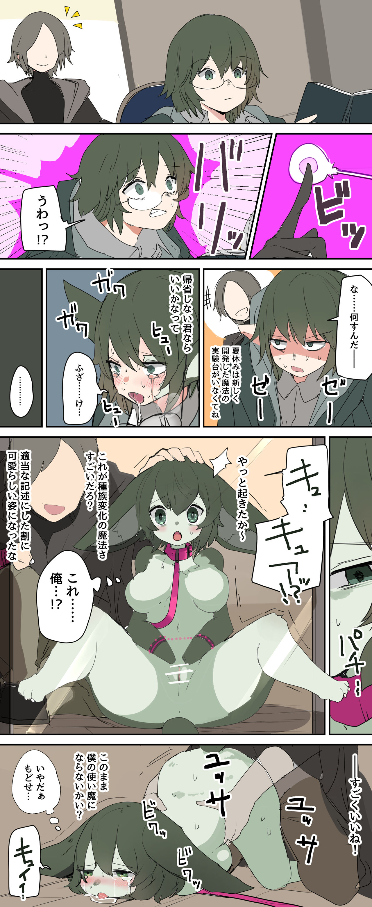 こじか art page 9 full