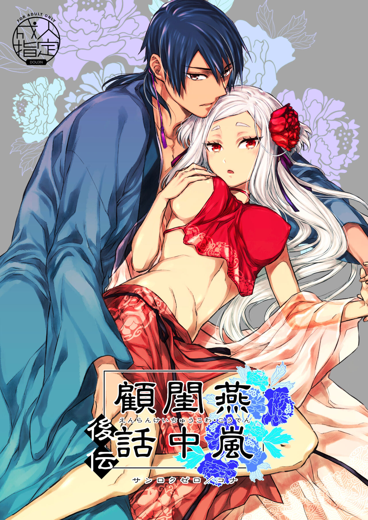 Enran Keichuu Kowa Kouden page 1 full