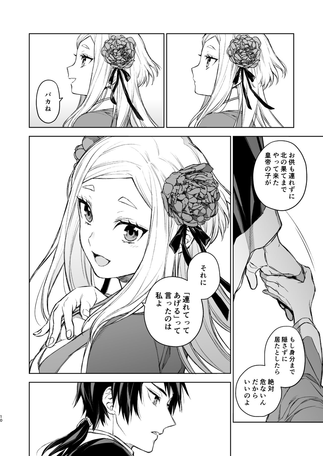 Enran Keichuu Kowa Kouden page 10 full