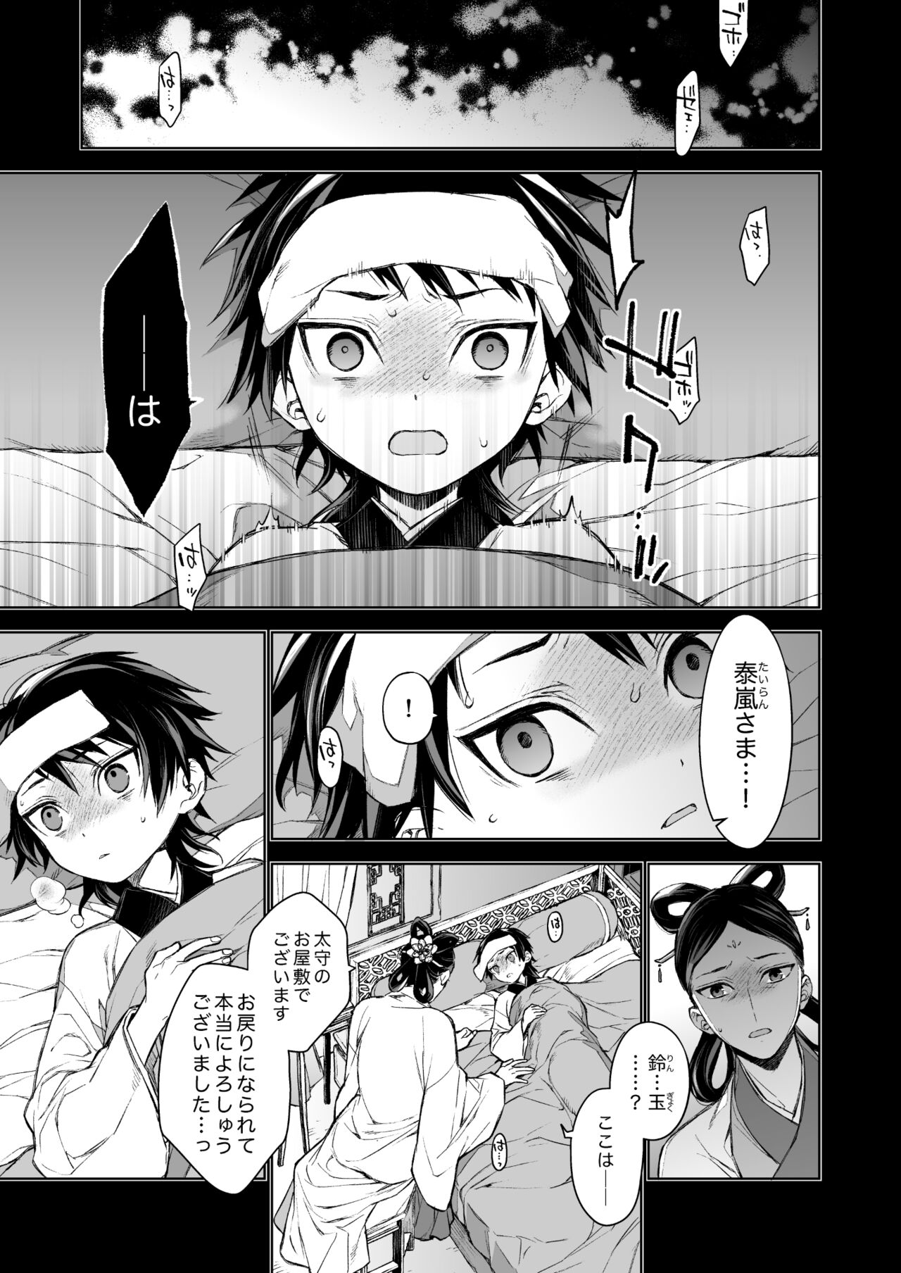 Enran Keichuu Kowa Kouden page 3 full