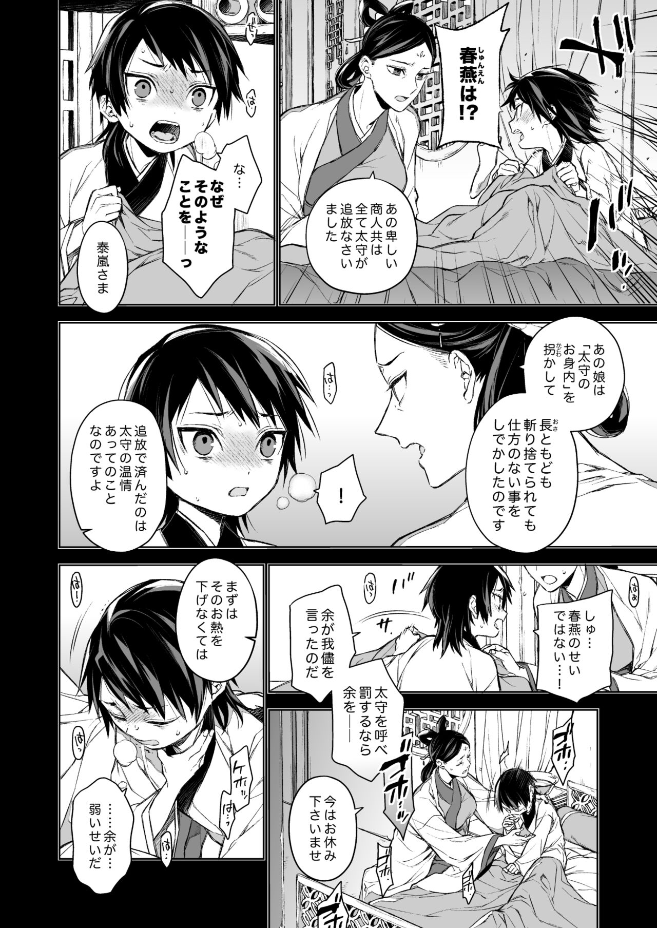 Enran Keichuu Kowa Kouden page 4 full