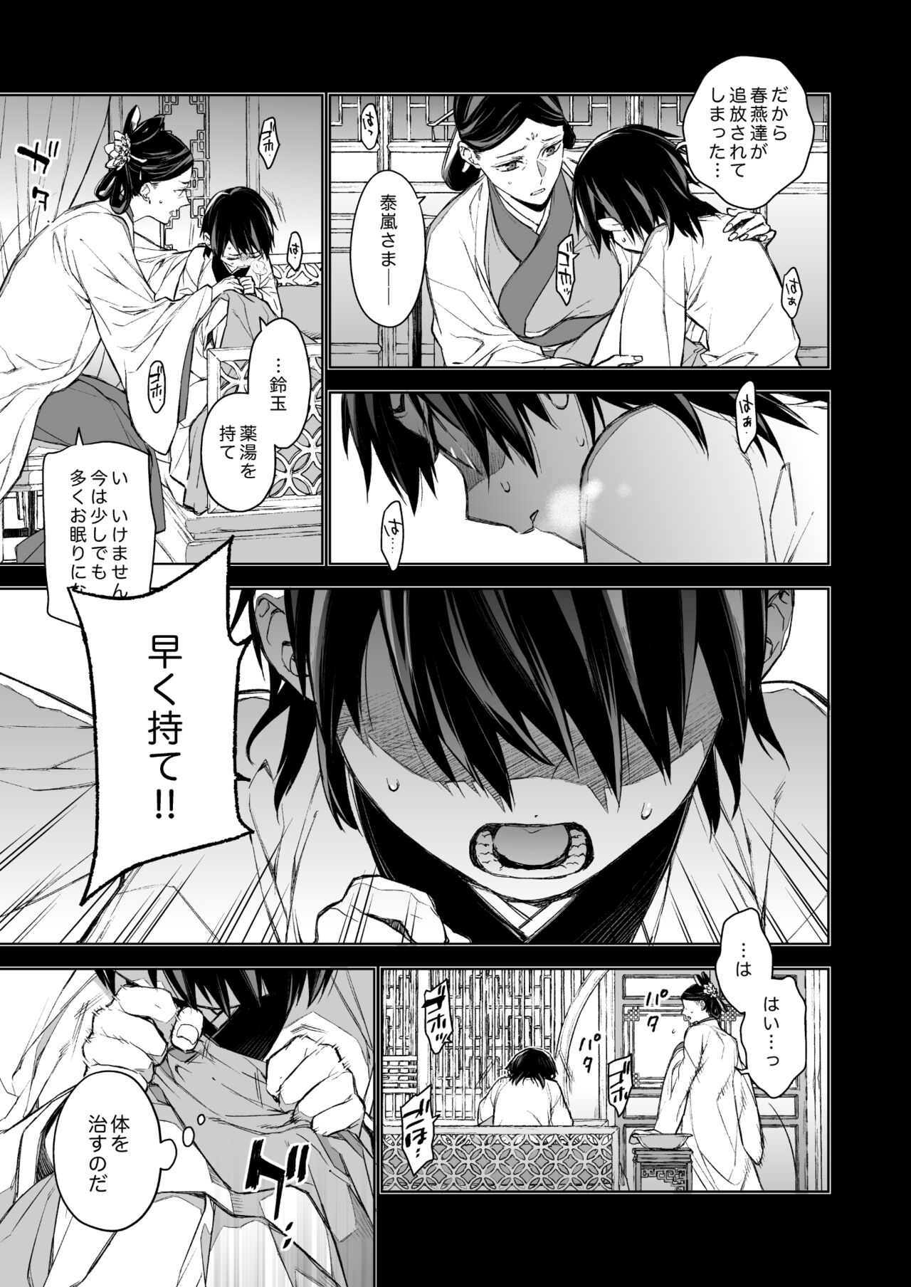 Enran Keichuu Kowa Kouden page 5 full