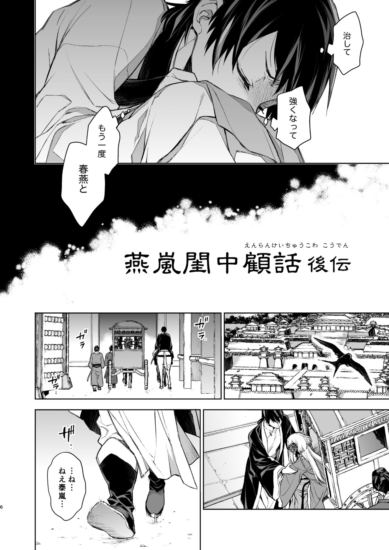 Enran Keichuu Kowa Kouden page 6 full