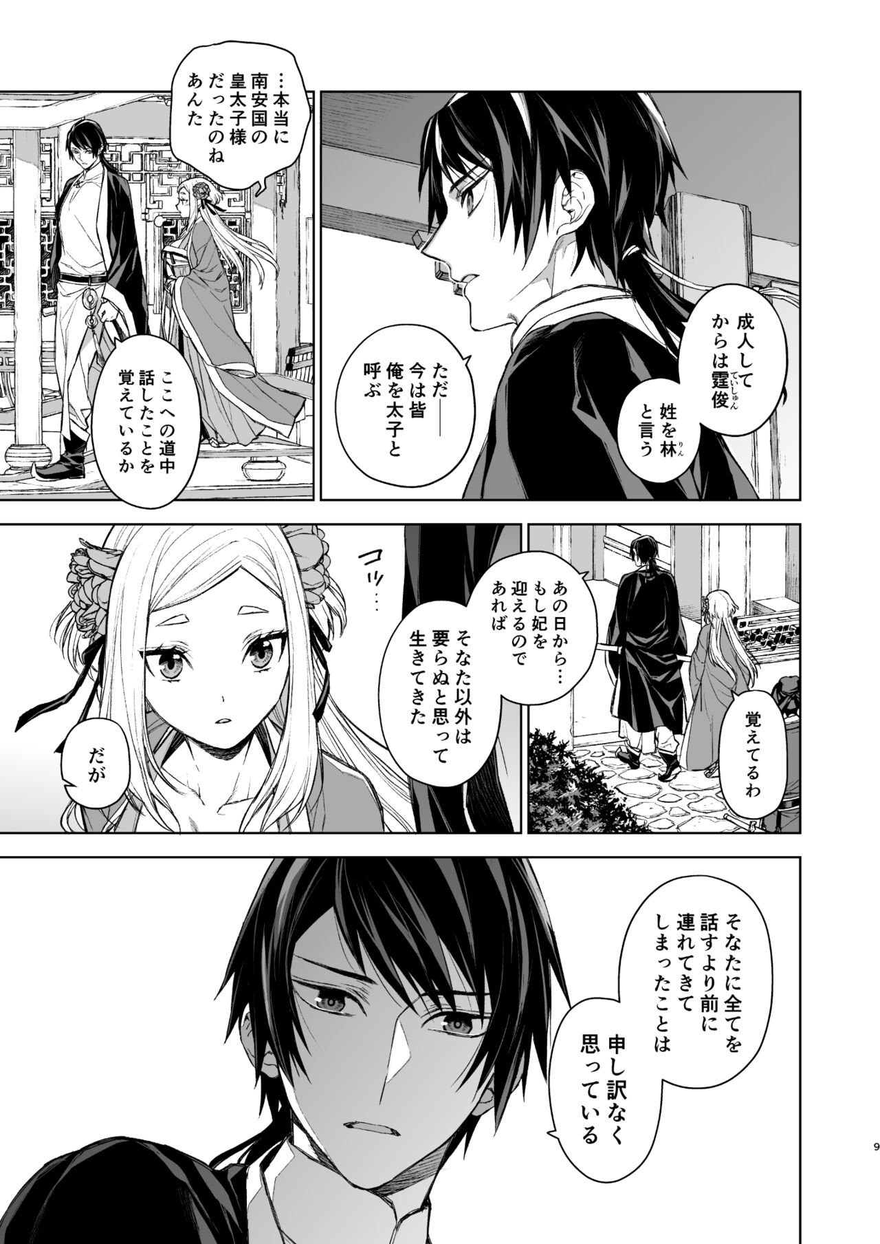 Enran Keichuu Kowa Kouden page 9 full