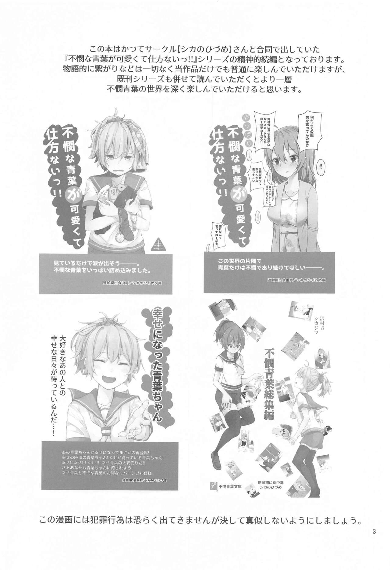 Fubin na Aoba ga Kawaikute Kawaikute Shikatanai!! page 2 full