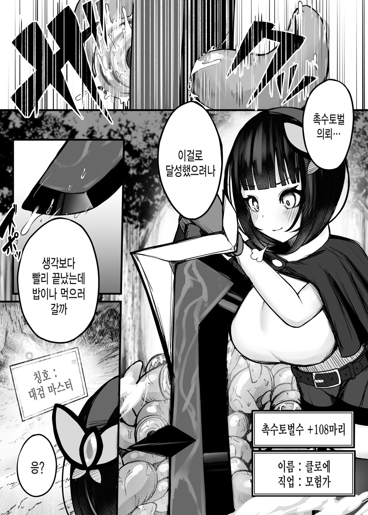 Moto daiken masuta no boken-sha-chan ga shokushu no hisomu danjon ni chosen suru hanashi page 4 full
