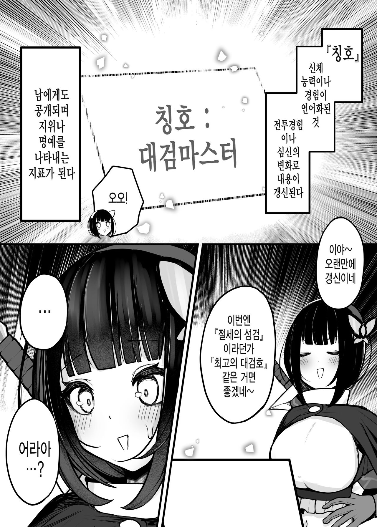 Moto daiken masuta no boken-sha-chan ga shokushu no hisomu danjon ni chosen suru hanashi page 5 full