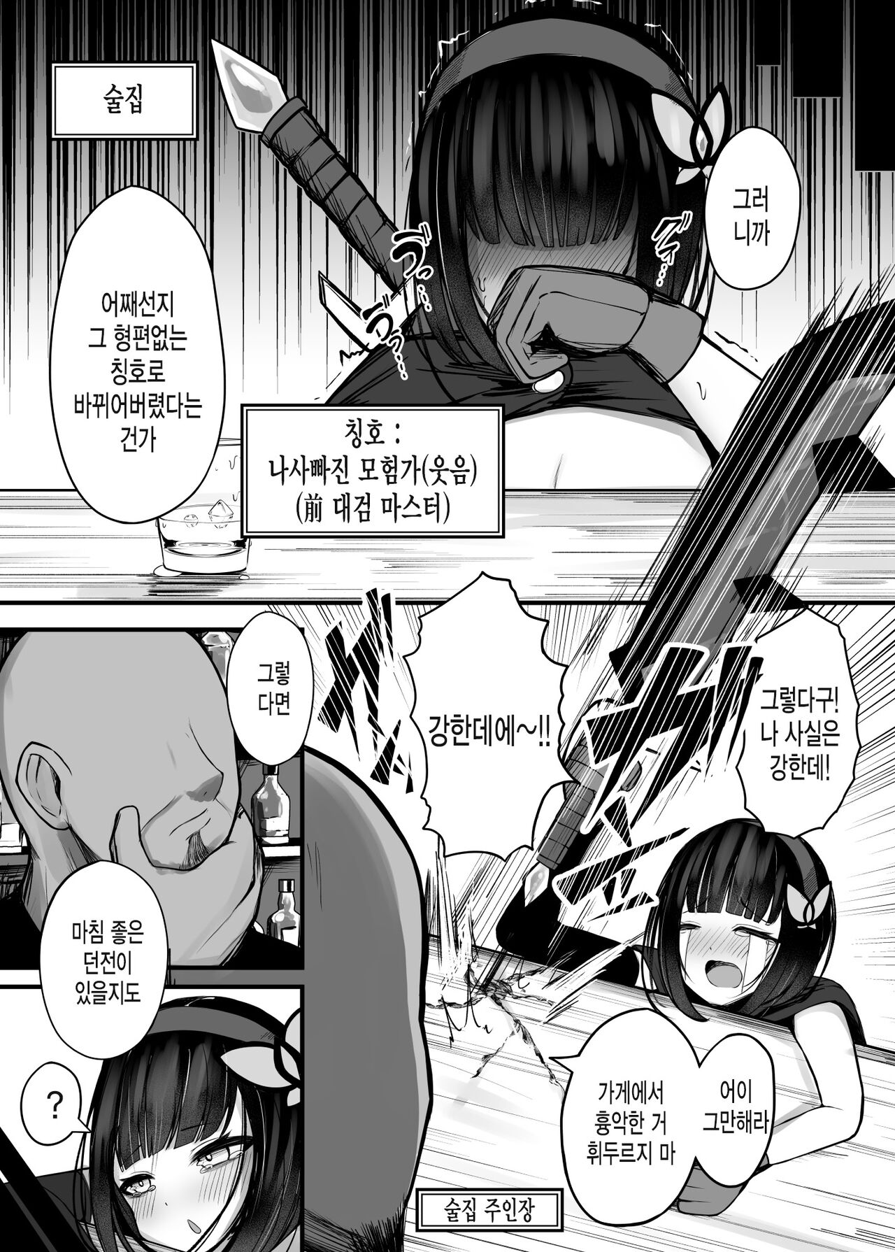 Moto daiken masuta no boken-sha-chan ga shokushu no hisomu danjon ni chosen suru hanashi page 6 full