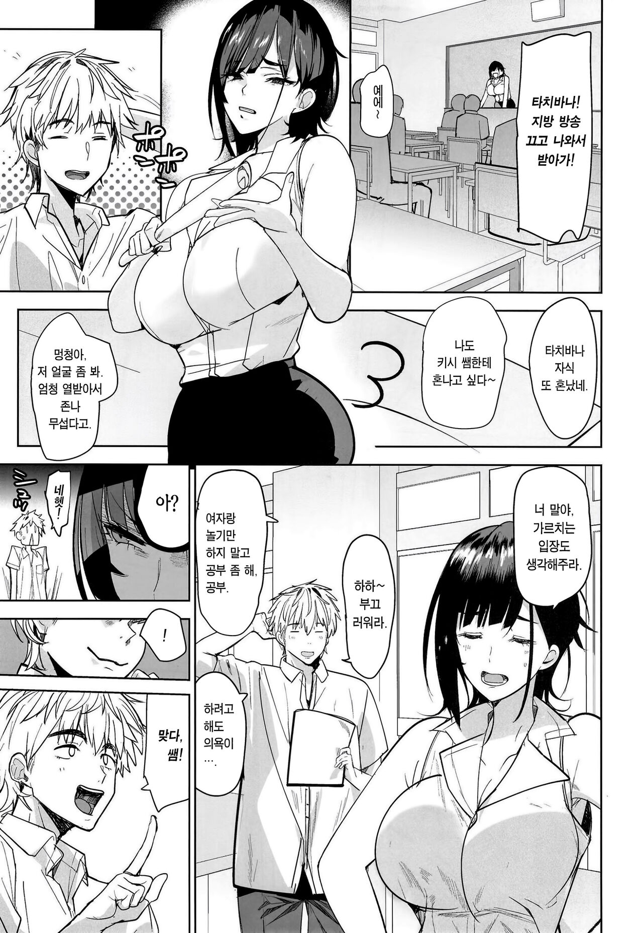 Tsuyoki na Tannin Kyoushi Otoshite Mita | 기 센 담임교사를 따먹어 봤다 page 4 full