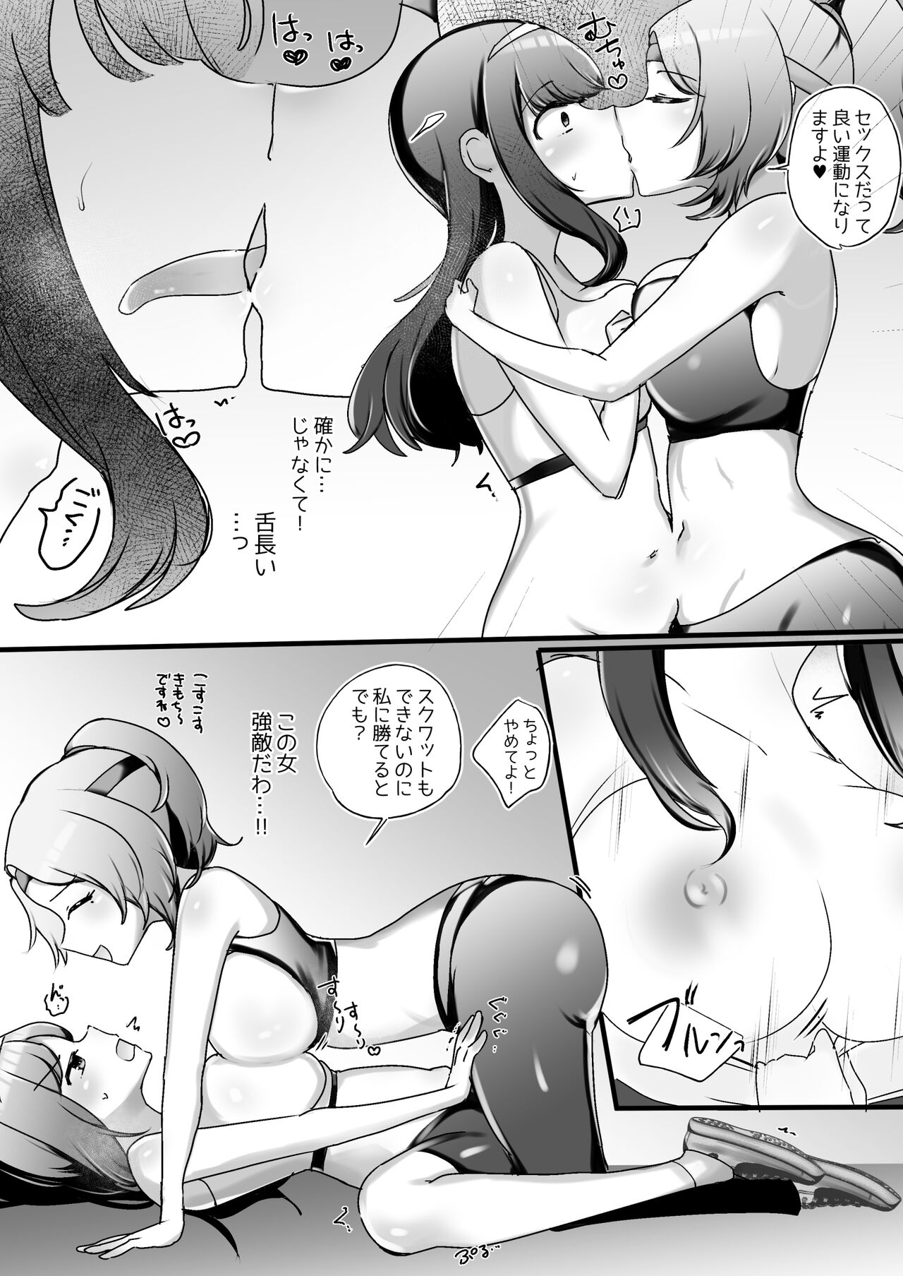 サイコレズ先輩VSドスケベジムインストラクター page 7 full