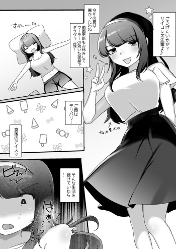 サイコレズ先輩VSドスケベジムインストラクター cover