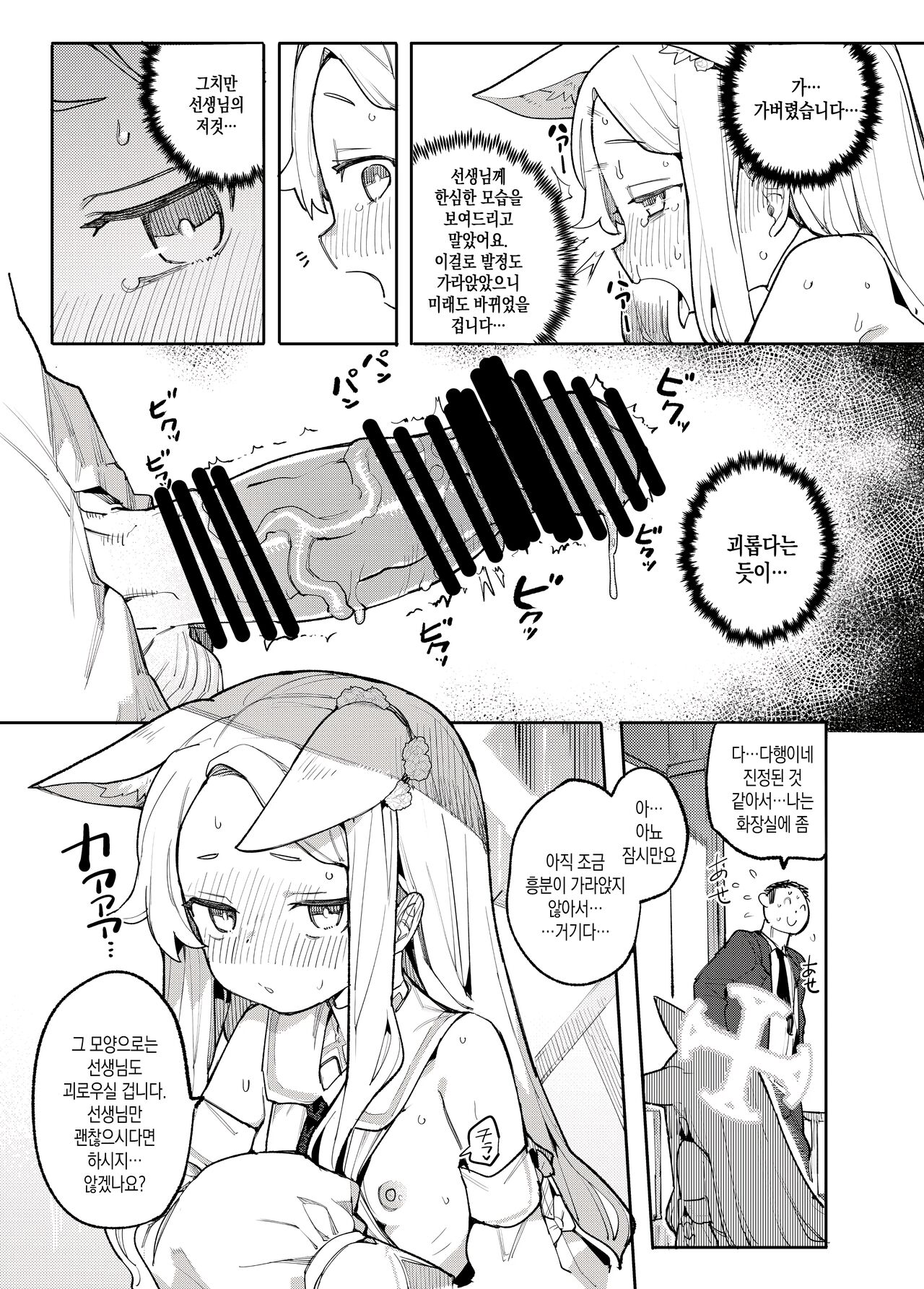 Mesu Kitsune ha Shite shimatta | 암여우는 미래를 보고 말았다 page 10 full