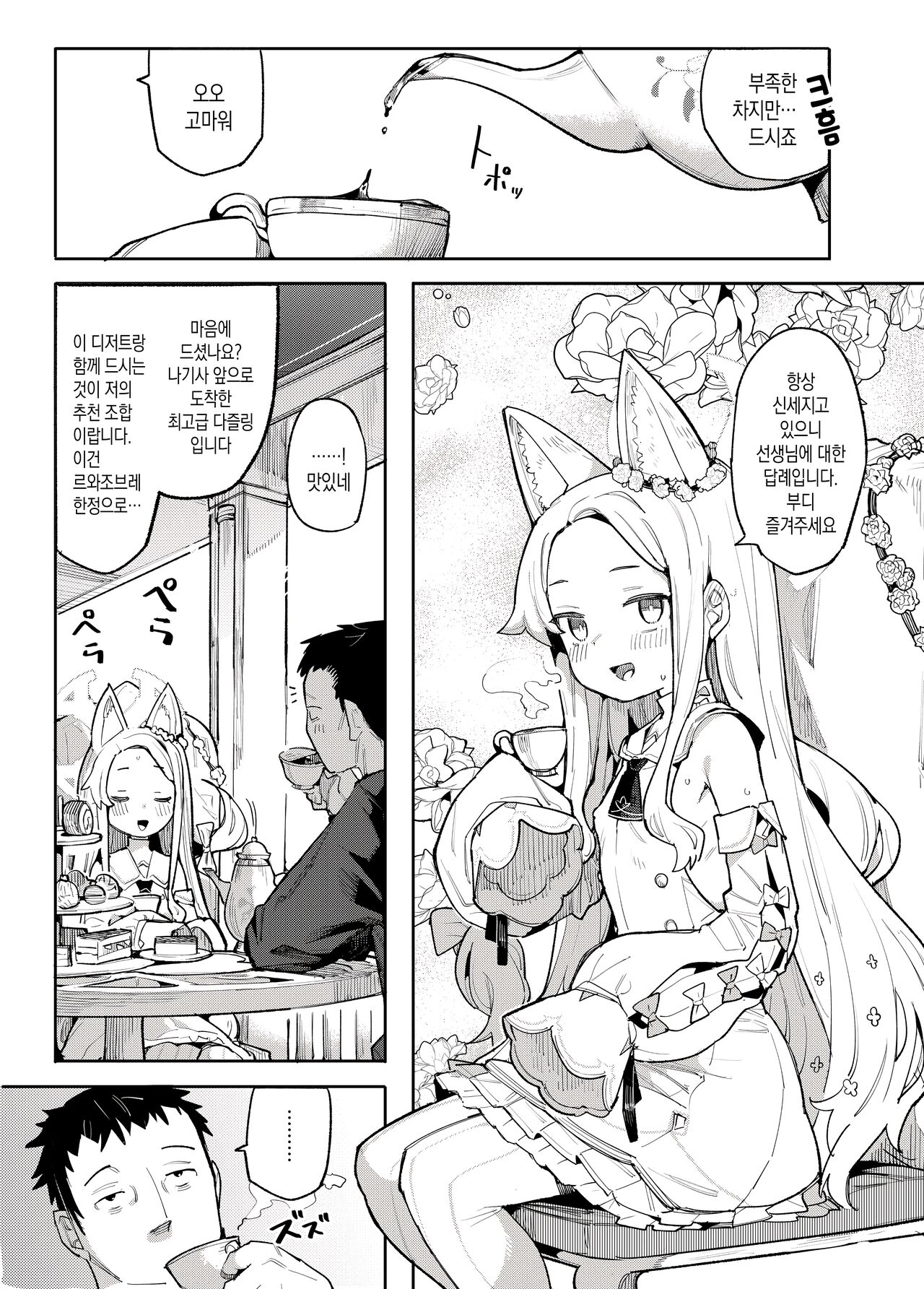 Mesu Kitsune ha Shite shimatta | 암여우는 미래를 보고 말았다 page 2 full
