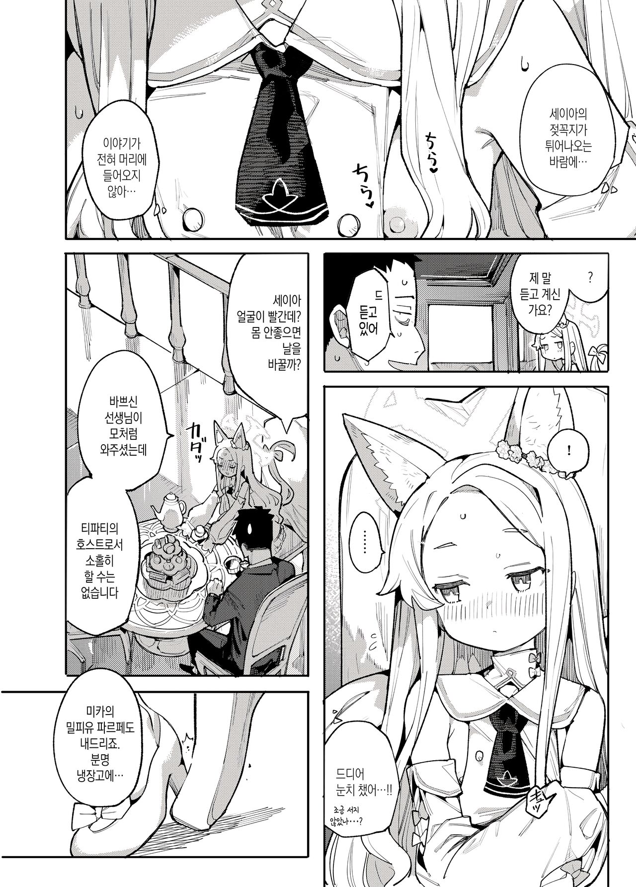Mesu Kitsune ha Shite shimatta | 암여우는 미래를 보고 말았다 page 3 full