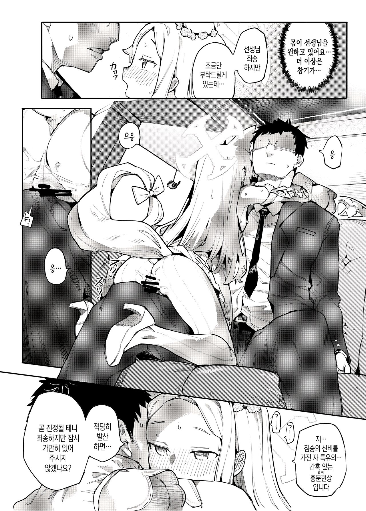 Mesu Kitsune ha Shite shimatta | 암여우는 미래를 보고 말았다 page 5 full