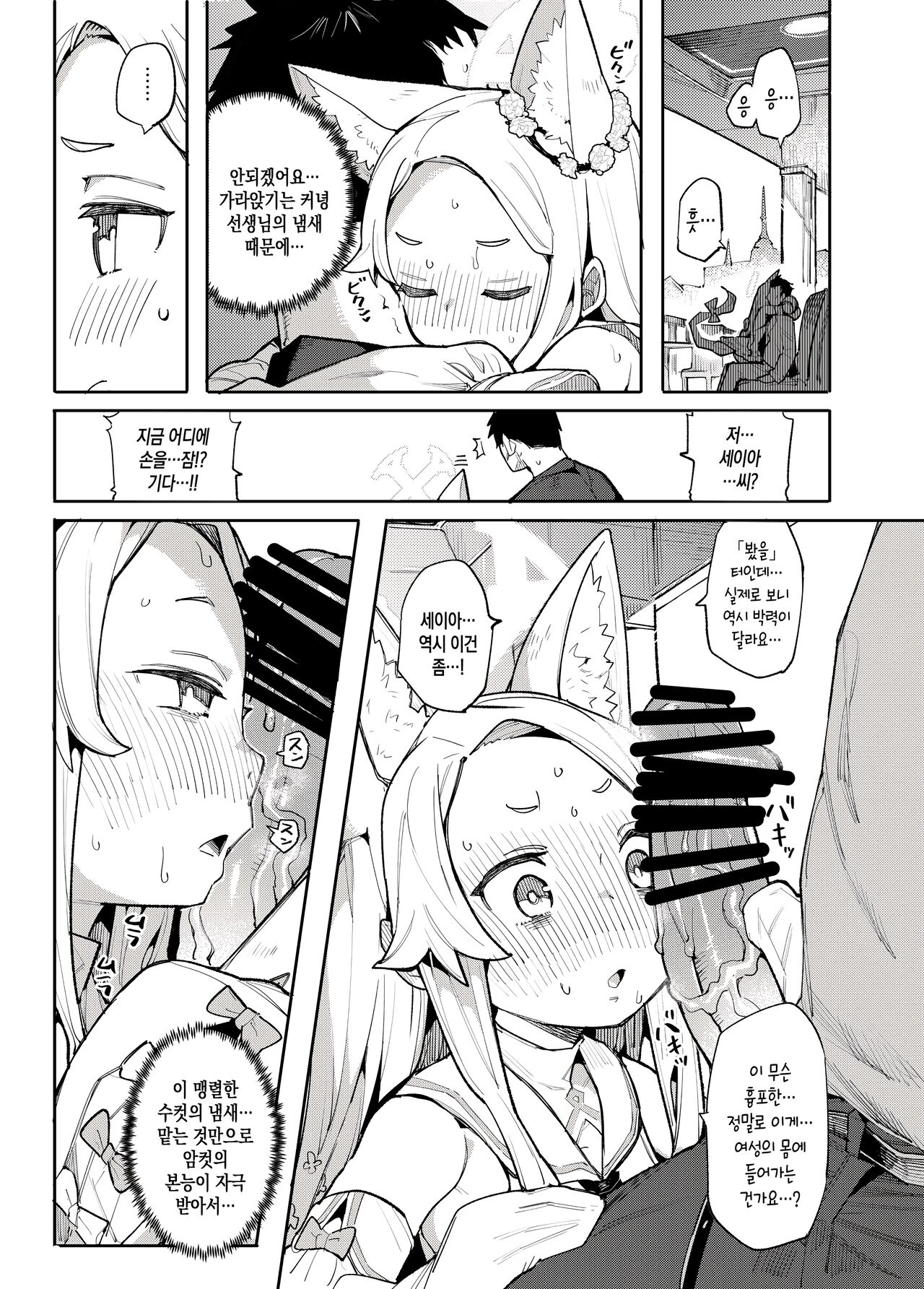 Mesu Kitsune ha Shite shimatta | 암여우는 미래를 보고 말았다 page 6 full