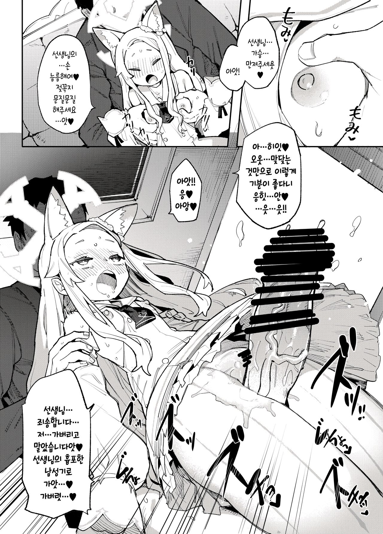 Mesu Kitsune ha Shite shimatta | 암여우는 미래를 보고 말았다 page 8 full
