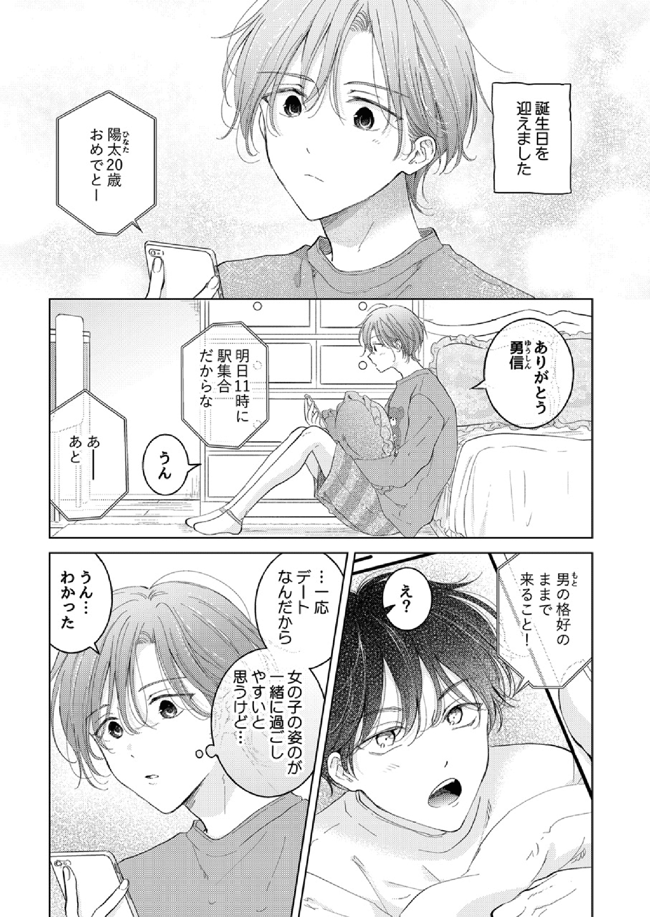 Seitenkan Appli no Tadashii Tsukaikata 2 | How to use Gender-Changing Apps Properly 2 page 3 full