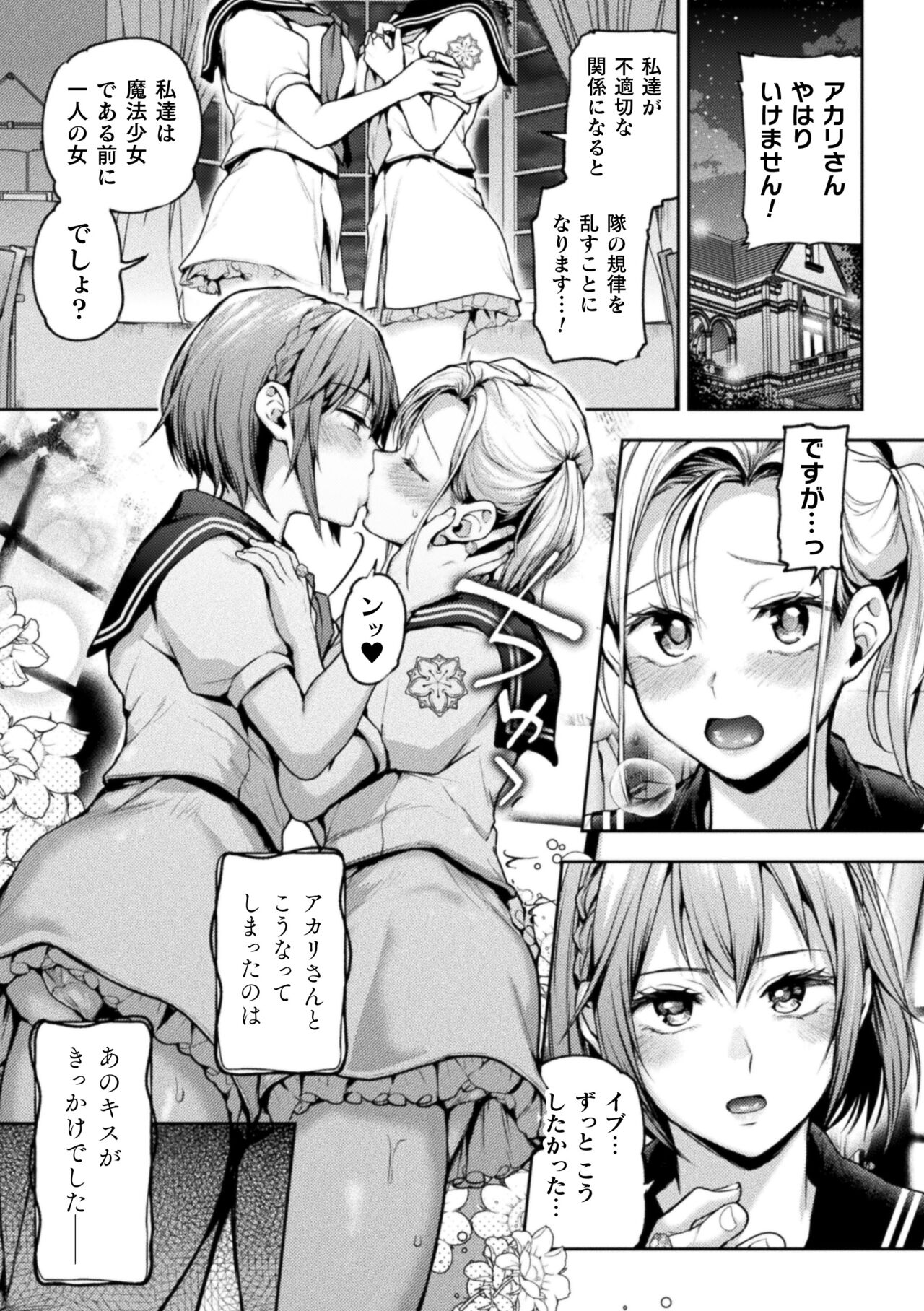Eigyou Mahou Shoujo  ga Kiss Shitara Ch. 1 page 3 full