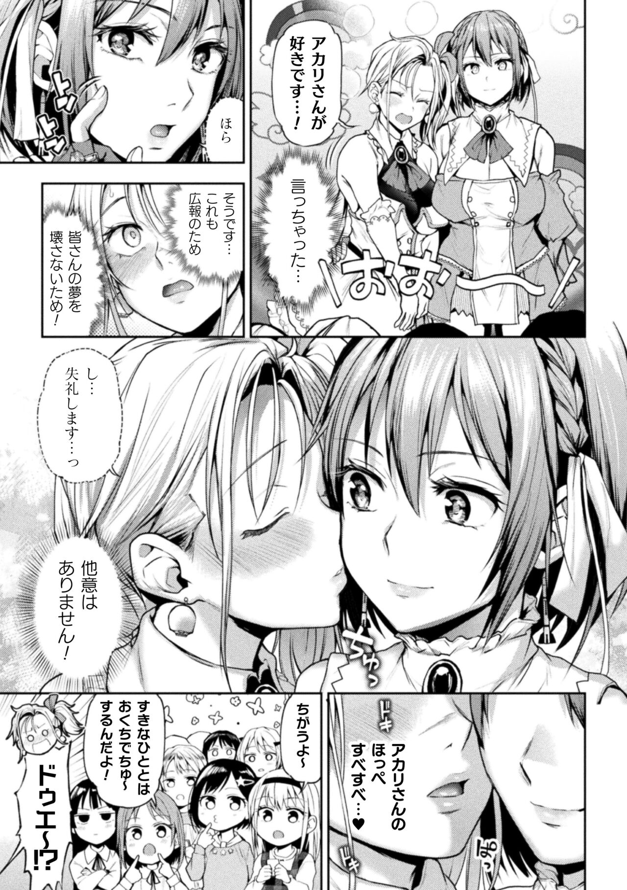 Eigyou Mahou Shoujo  ga Kiss Shitara Ch. 1 page 7 full