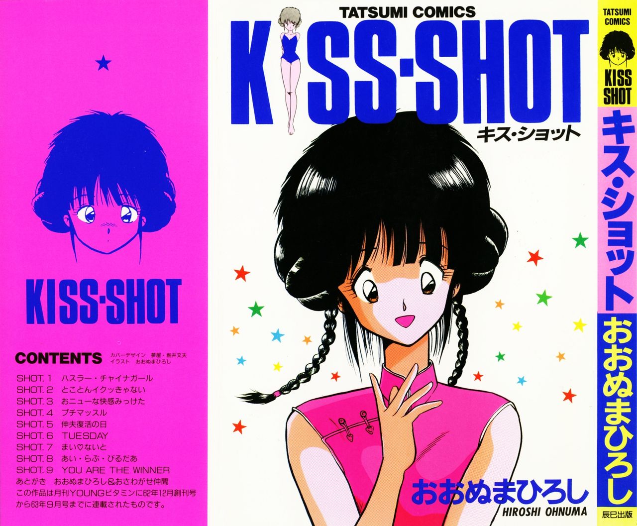KISS・SHOT page 3 full